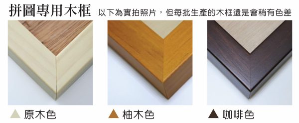 169片正方形拼圖（含原木框）：圖片 5