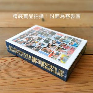 520片相片拼圖（照片禮盒包裝）