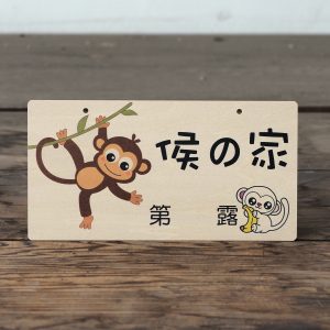 方形木製門牌