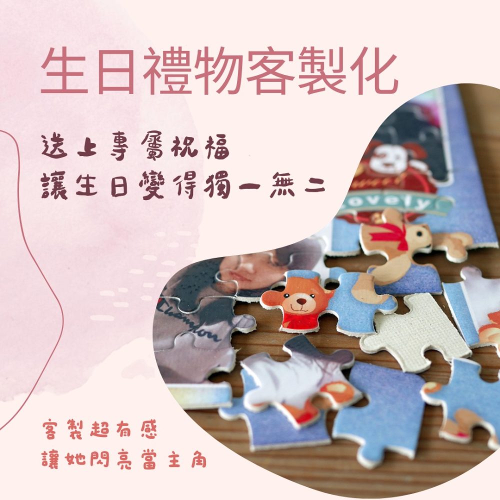 生日禮物