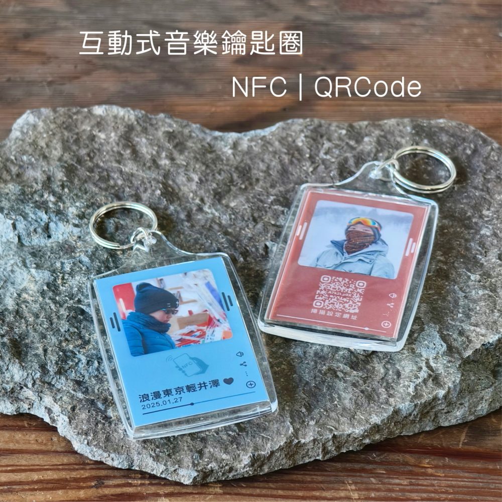 NFC互動式音樂鑰匙圈